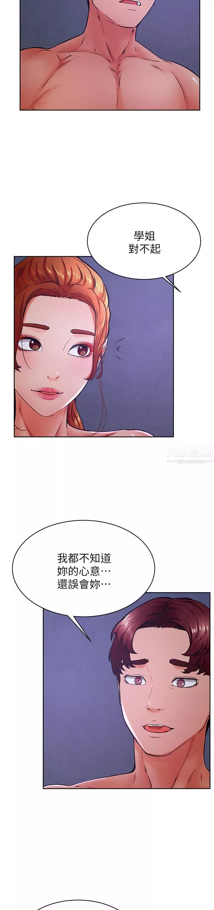 學弟,甘巴爹捏!第34話-就這樣結束多可惜…!