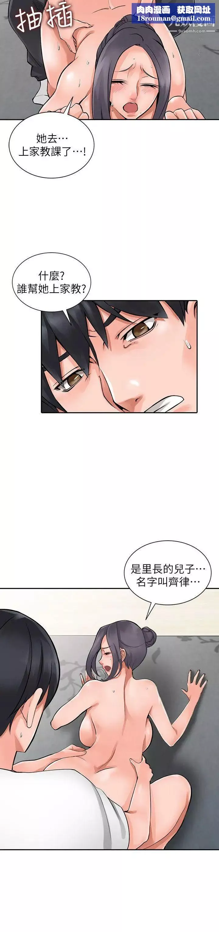 異鄉人:意外桃花源第4話-覬覦學生的傢教老師