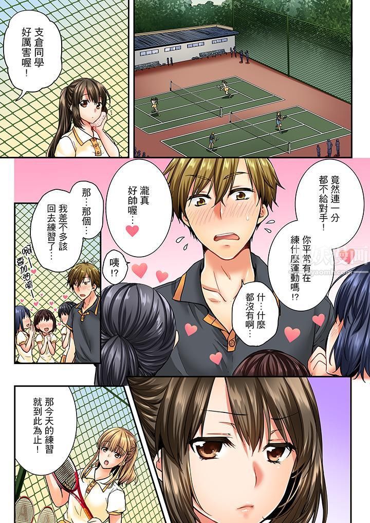 竟然被青梅竹马弄到高潮第19话