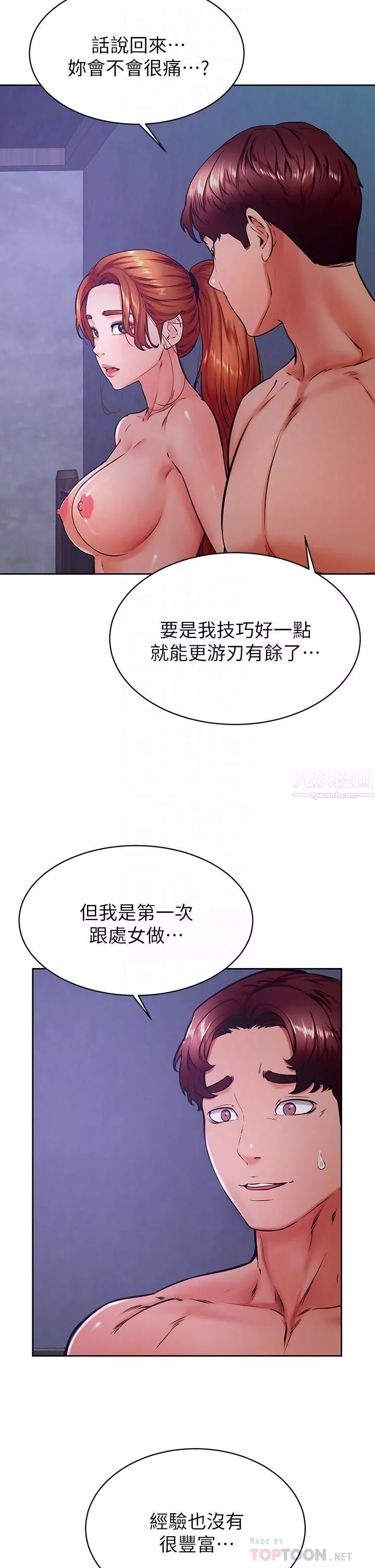學弟,甘巴爹捏!第34話-就這樣結束多可惜…!