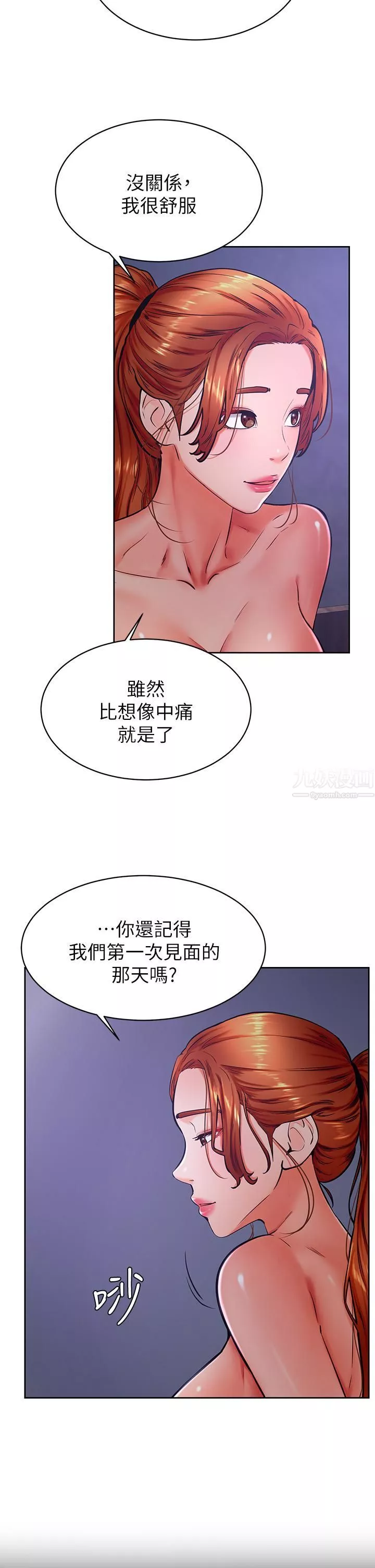 学弟,甘巴爹捏!-第34话-就这样结束多可惜…! - 图片 5