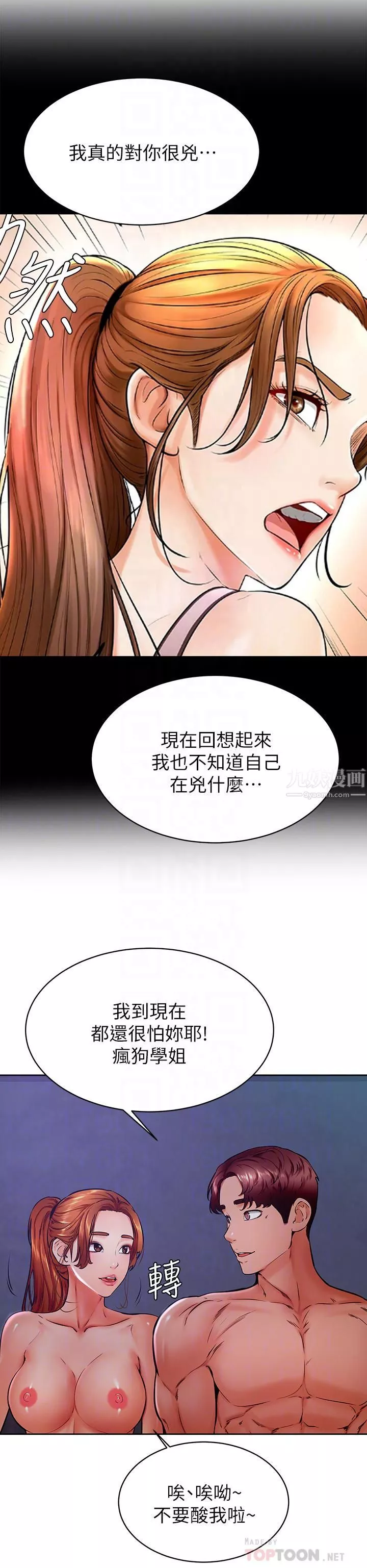 學弟,甘巴爹捏!第34話-就這樣結束多可惜…!