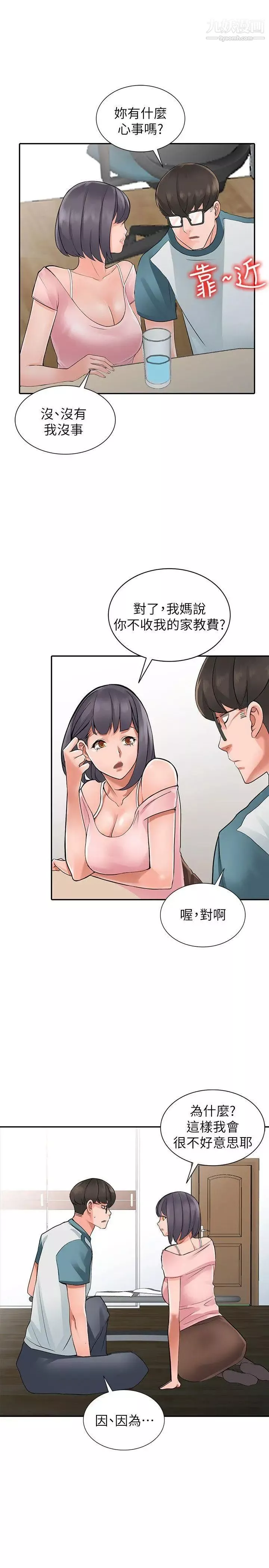 異鄉人:意外桃花源第4話-覬覦學生的傢教老師