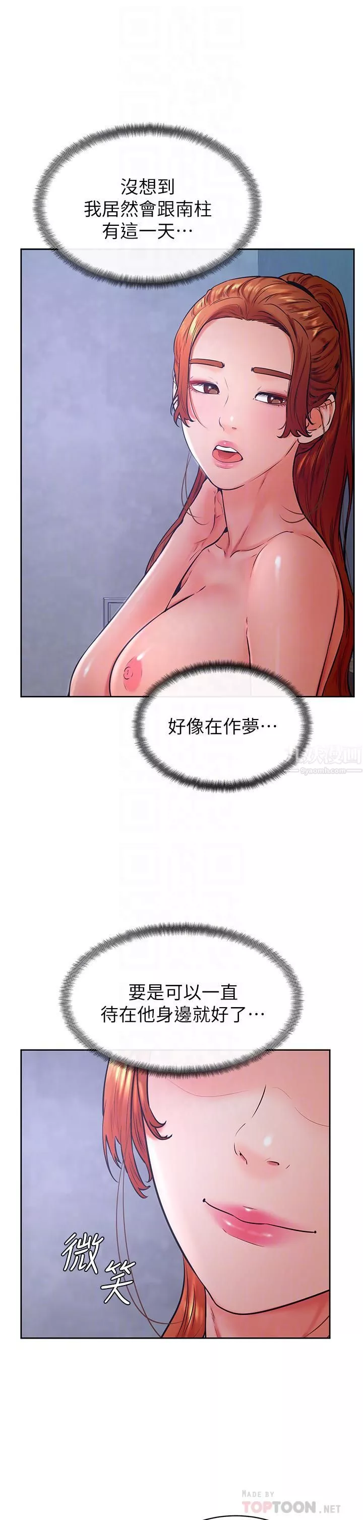 学弟,甘巴爹捏!-第34话-就这样结束多可惜…! - 图片 8