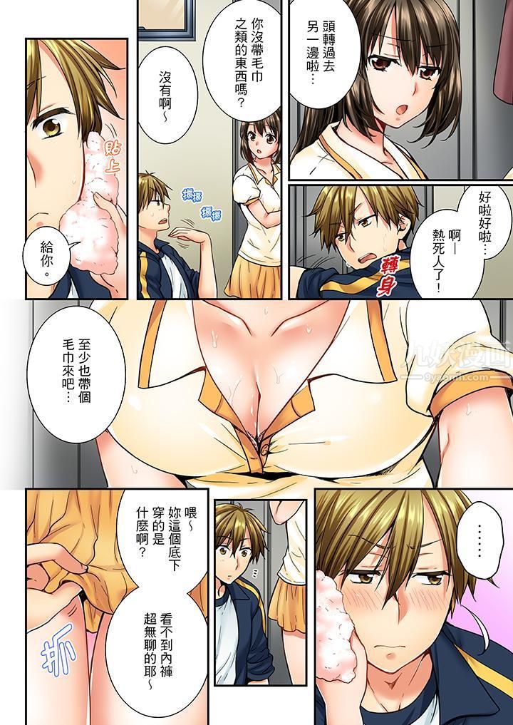 竟然被青梅竹马弄到高潮第19话