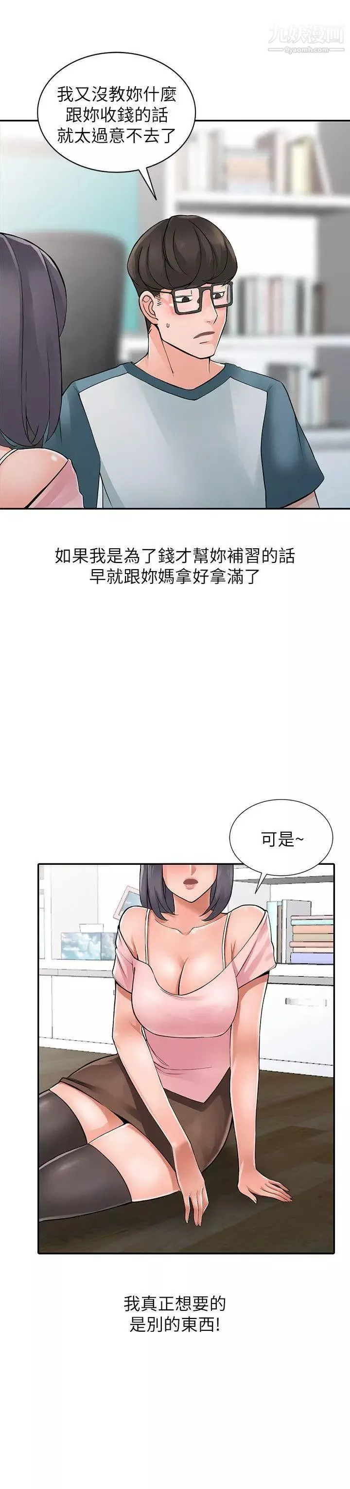 異鄉人:意外桃花源第4話-覬覦學生的傢教老師
