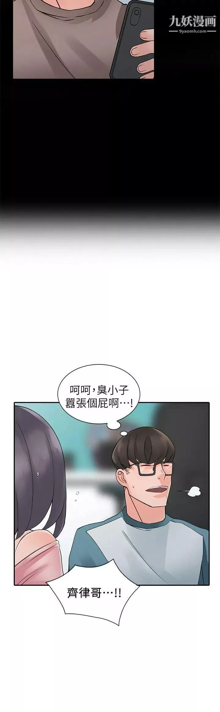 異鄉人:意外桃花源第4話-覬覦學生的傢教老師