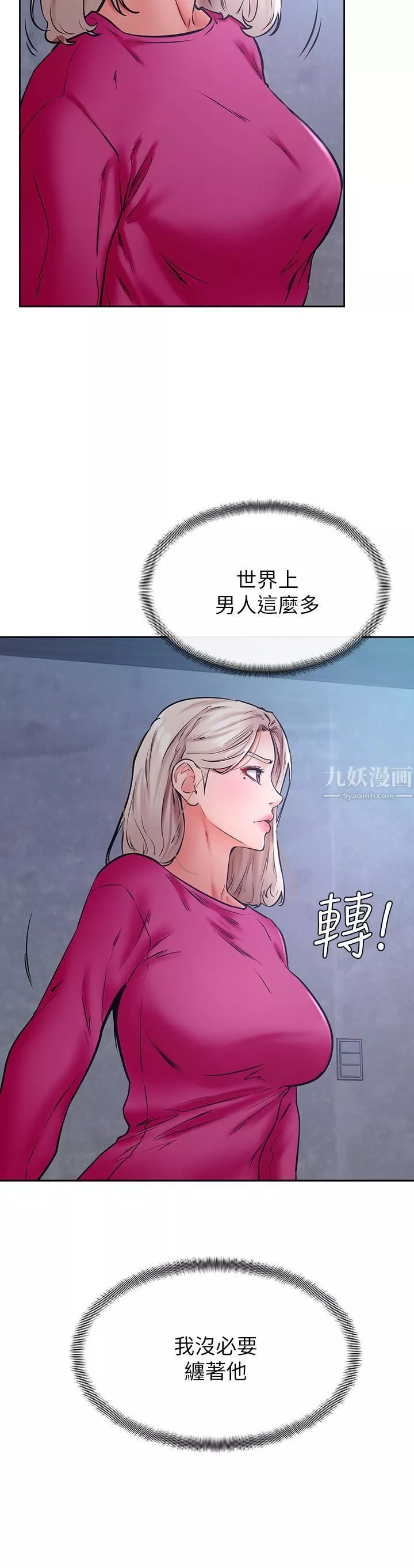 学弟,甘巴爹捏!-第34话-就这样结束多可惜…! - 图片 13