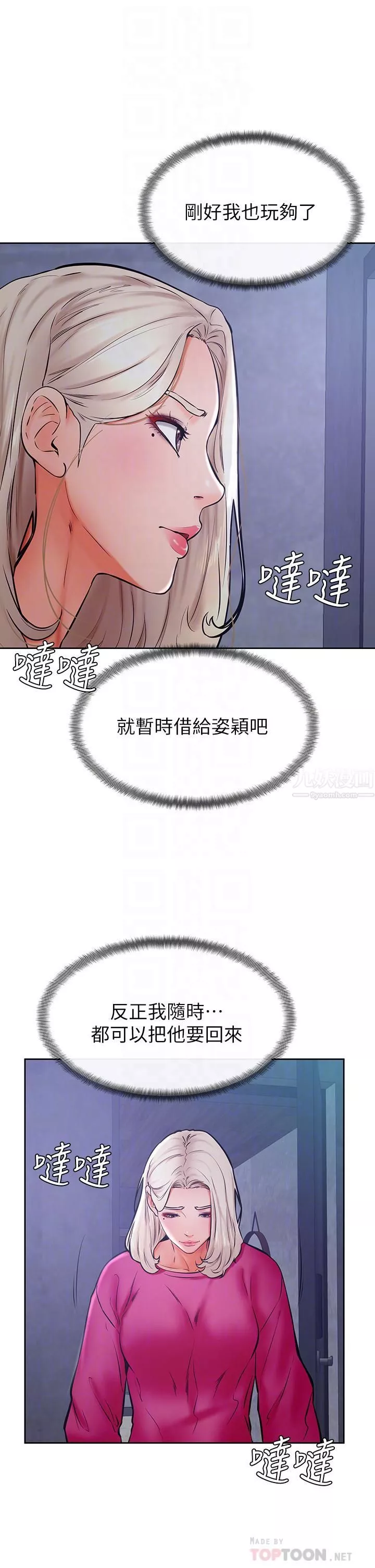 學弟,甘巴爹捏!第34話-就這樣結束多可惜…!