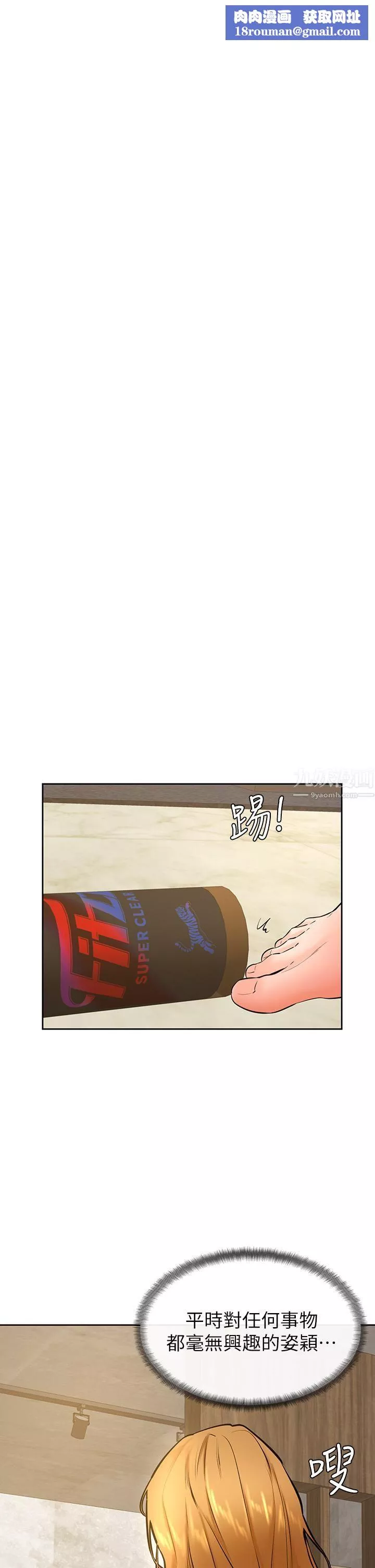 學弟,甘巴爹捏!第34話-就這樣結束多可惜…!