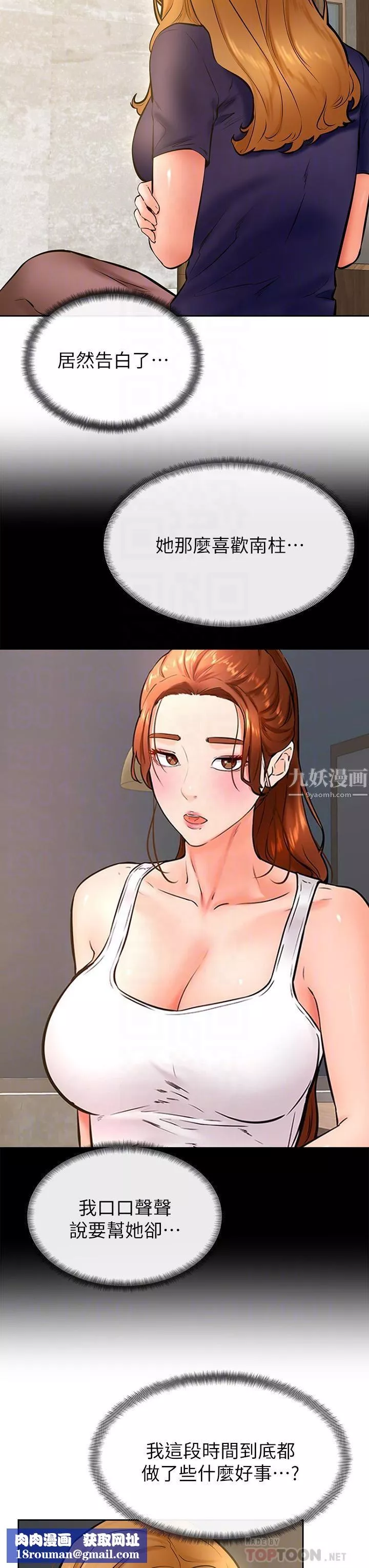 學弟,甘巴爹捏!第34話-就這樣結束多可惜…!