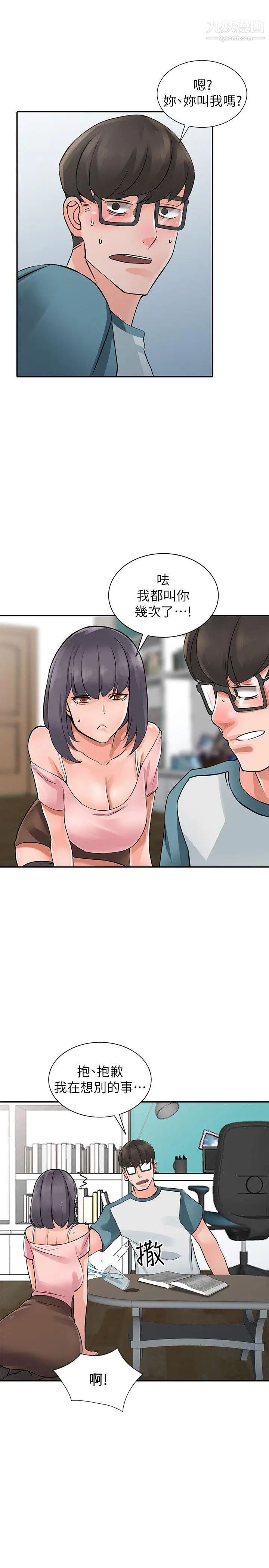 異鄉人:意外桃花源第4話-覬覦學生的傢教老師