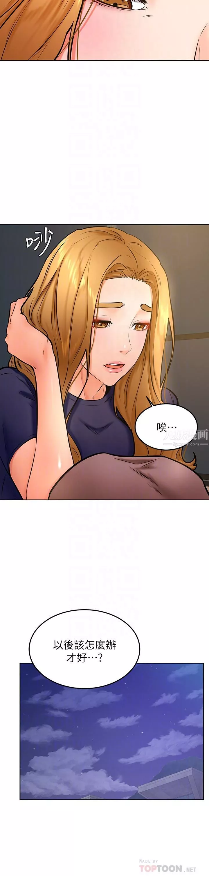 學弟,甘巴爹捏!第34話-就這樣結束多可惜…!