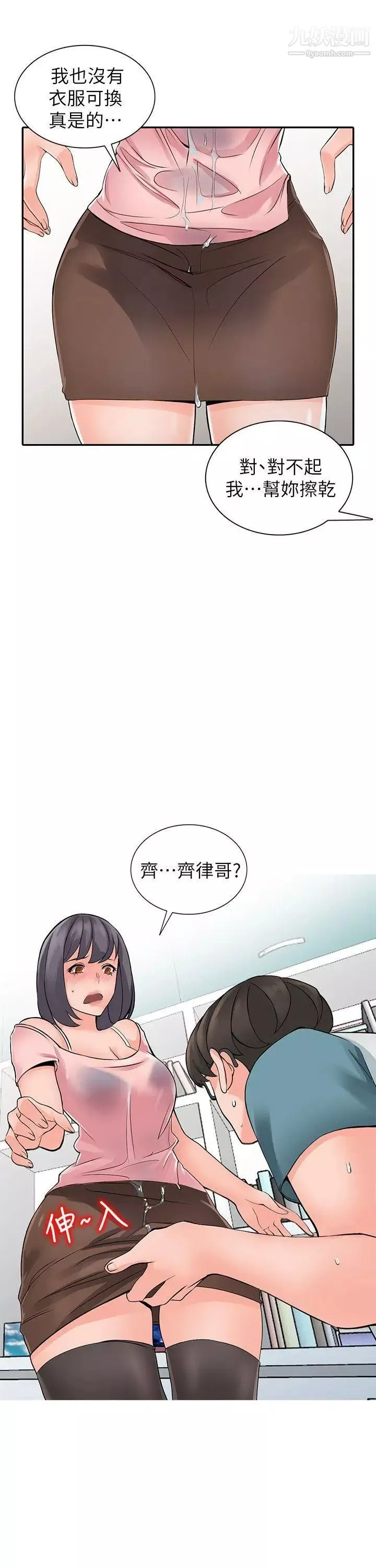 异乡人:意外桃花源-第5话-他该不会…在偷窥我? - 图片 2