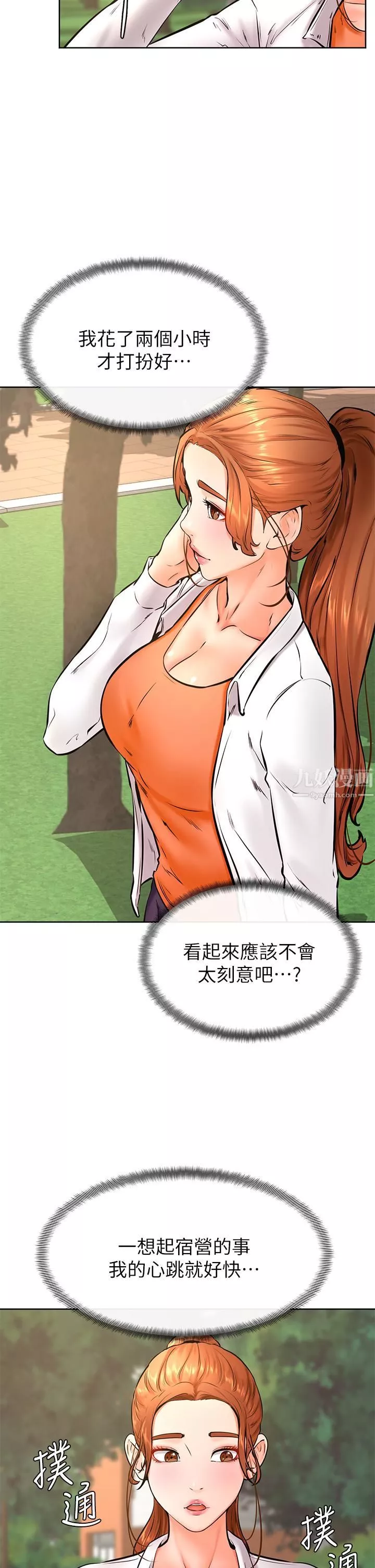 学弟,甘巴爹捏!-第34话-就这样结束多可惜…! - 图片 21