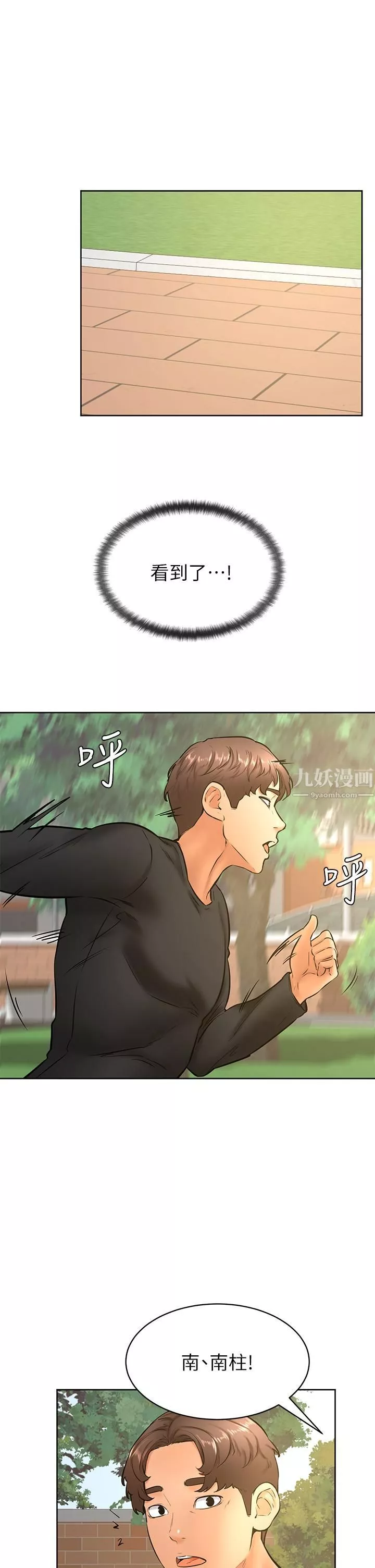 学弟,甘巴爹捏!-第34话-就这样结束多可惜…! - 图片 23