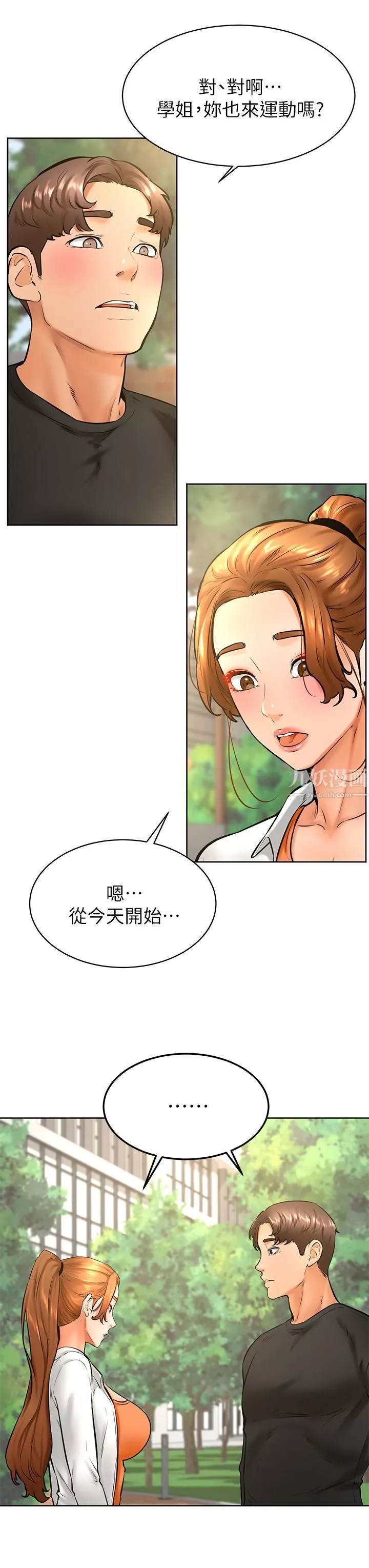 学弟,甘巴爹捏!-第34话-就这样结束多可惜…! - 图片 25