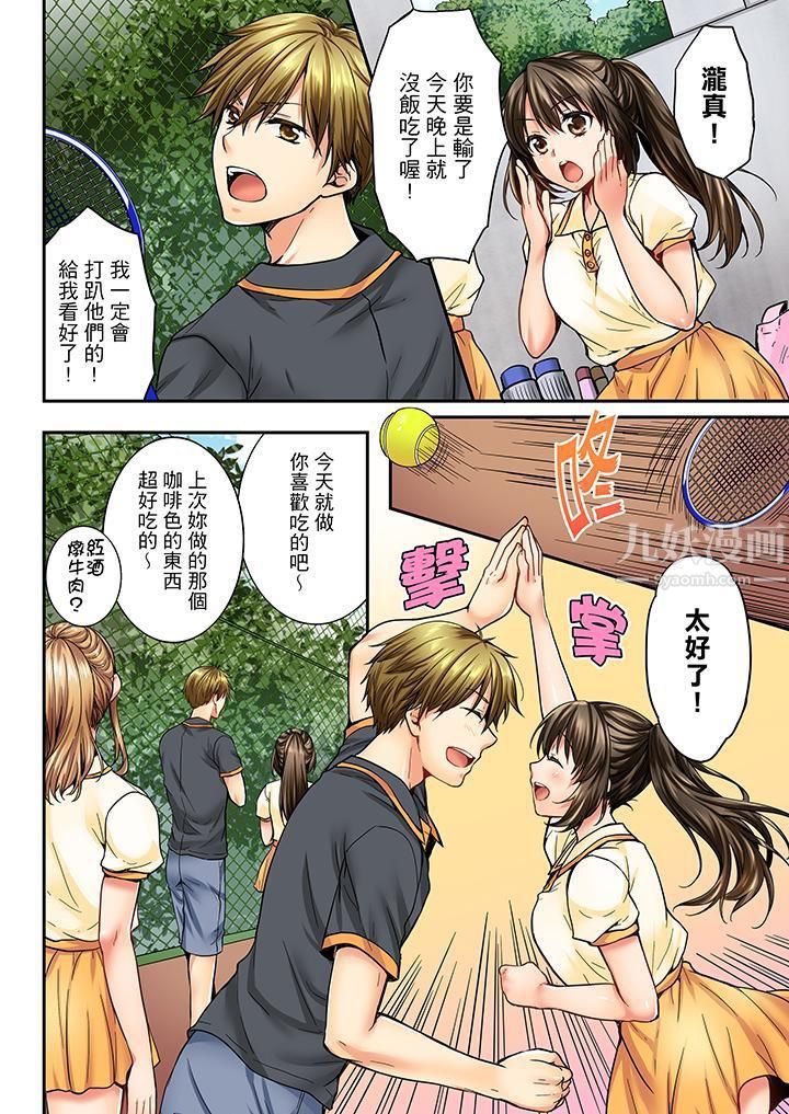 竟然被青梅竹马弄到高潮第20话