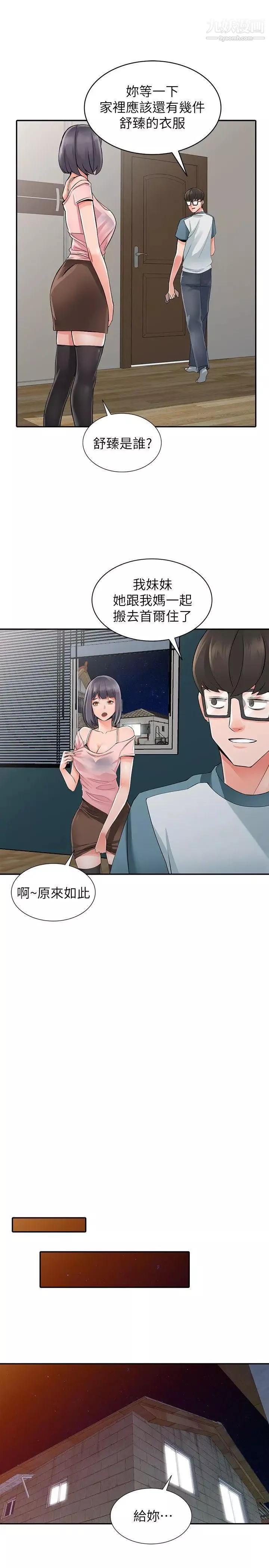 异乡人:意外桃花源-第5话-他该不会…在偷窥我? - 图片 9