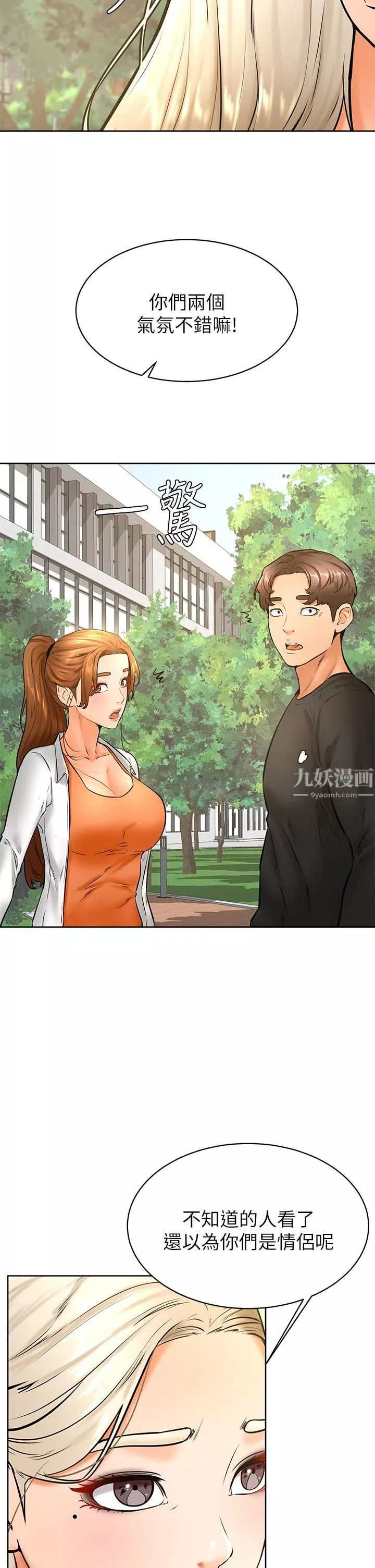 学弟,甘巴爹捏!-第34话-就这样结束多可惜…! - 图片 27