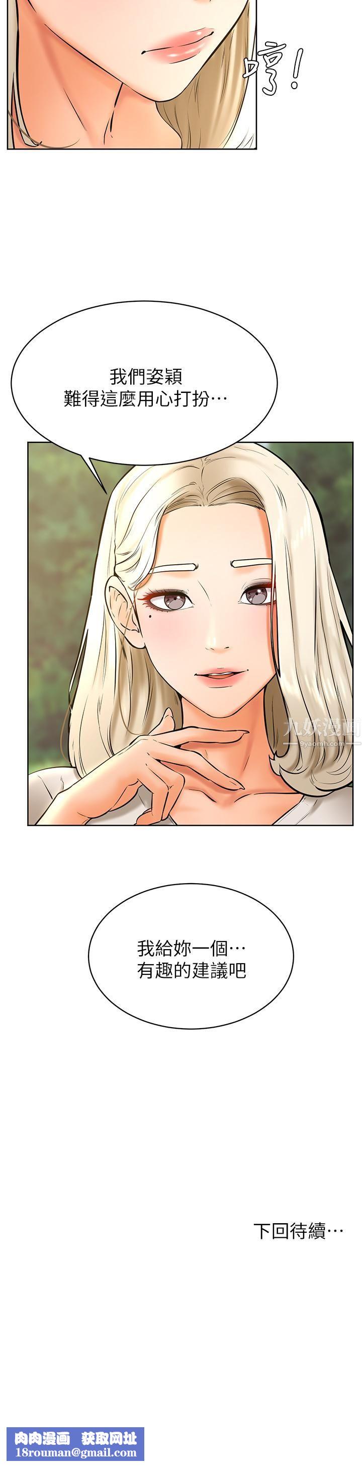 學弟,甘巴爹捏!第34話-就這樣結束多可惜…!