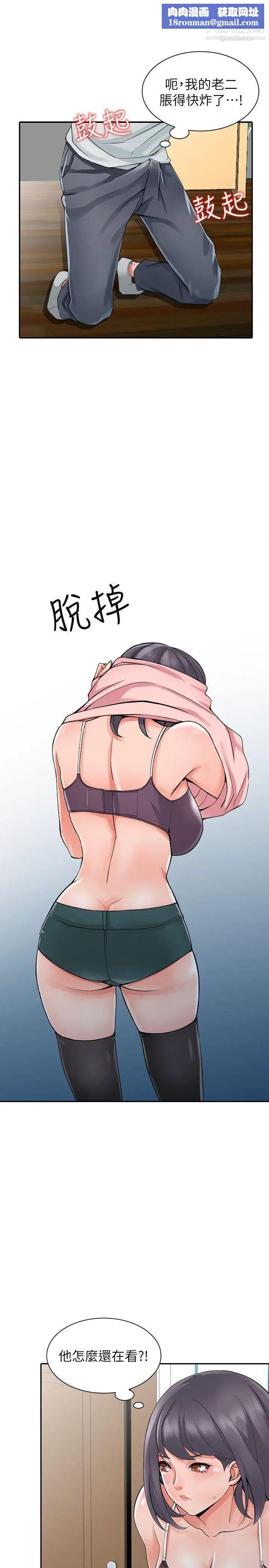 异乡人:意外桃花源第5话-他该不会…在偷窥我?