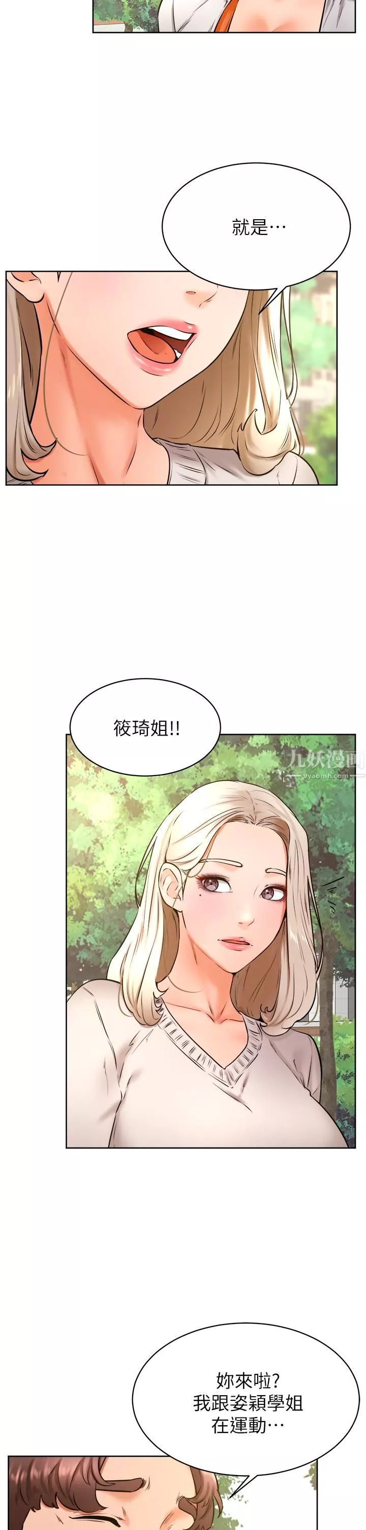 學弟,甘巴爹捏!第35話-姿穎給南柱的特別服務