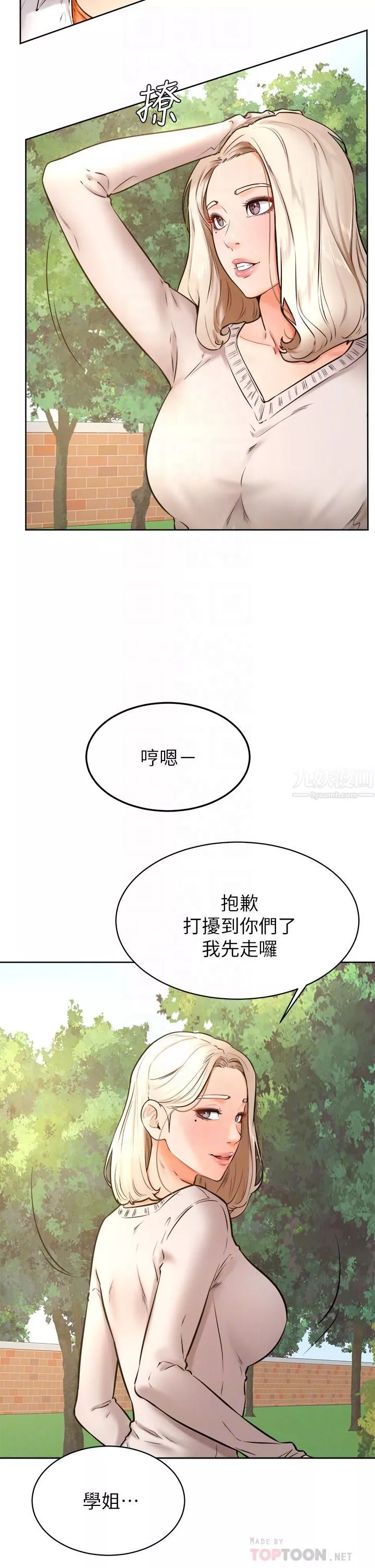學弟,甘巴爹捏!第35話-姿穎給南柱的特別服務