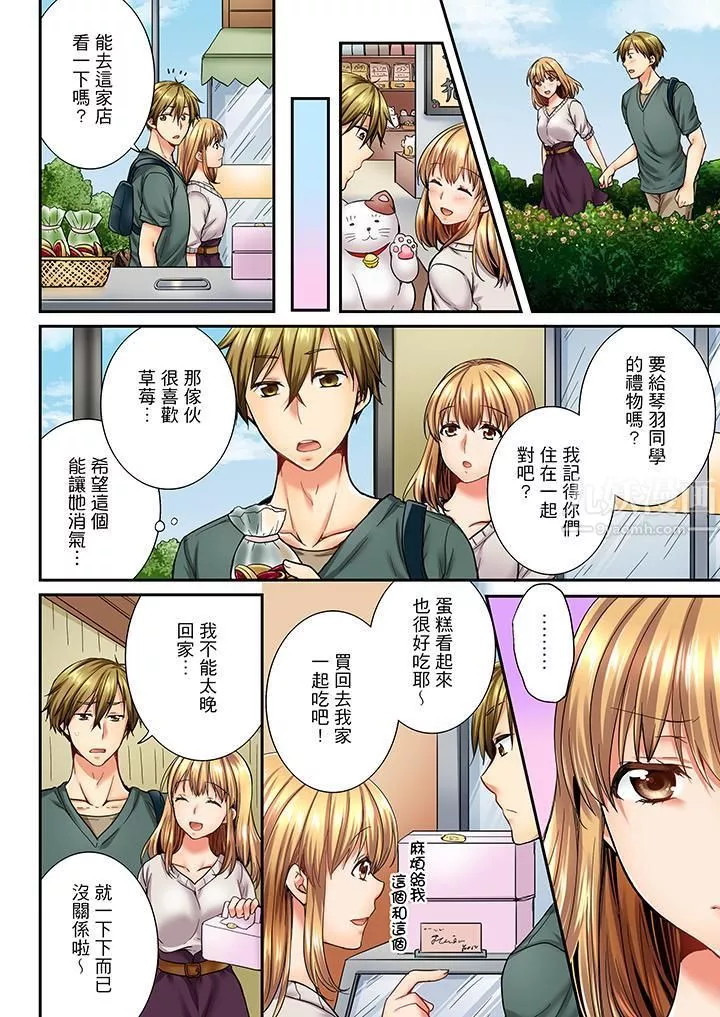 竟然被青梅竹馬弄到高潮第21話