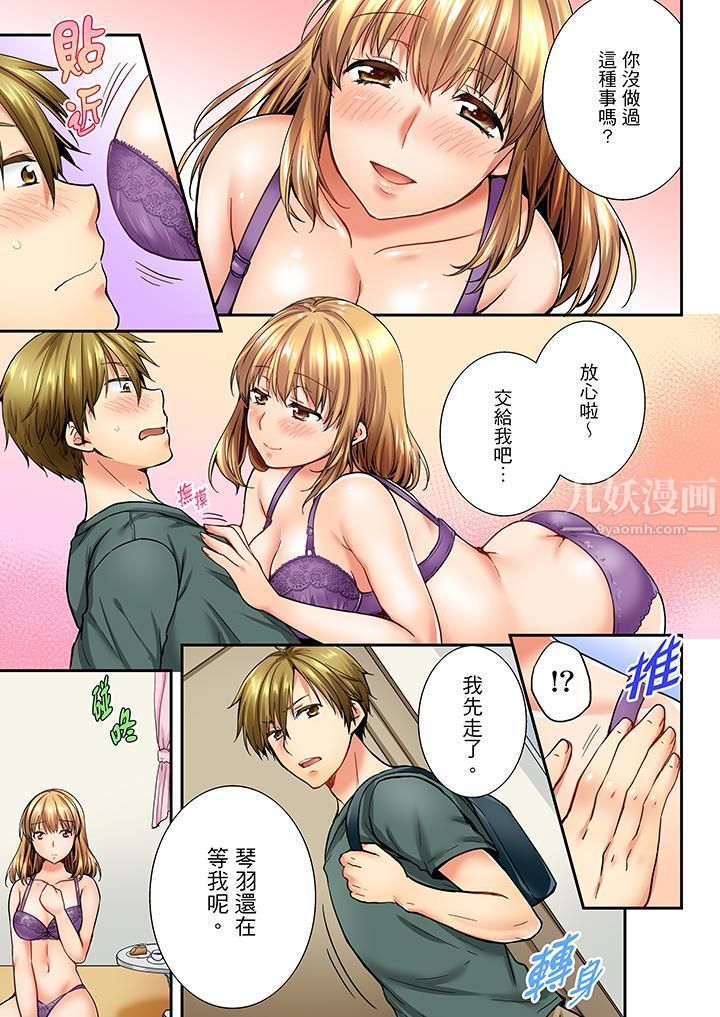 竟然被青梅竹马弄到高潮第21话