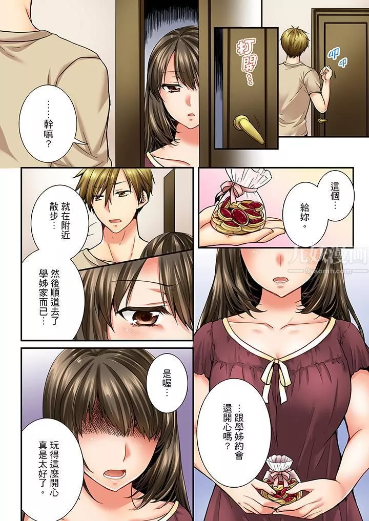 竟然被青梅竹馬弄到高潮第21話
