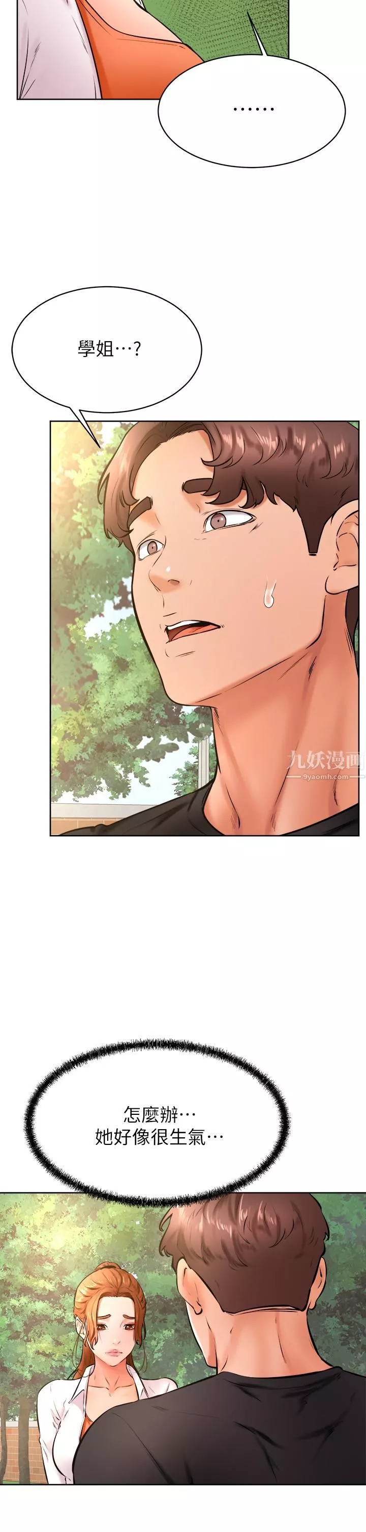 學弟,甘巴爹捏!第35話-姿穎給南柱的特別服務