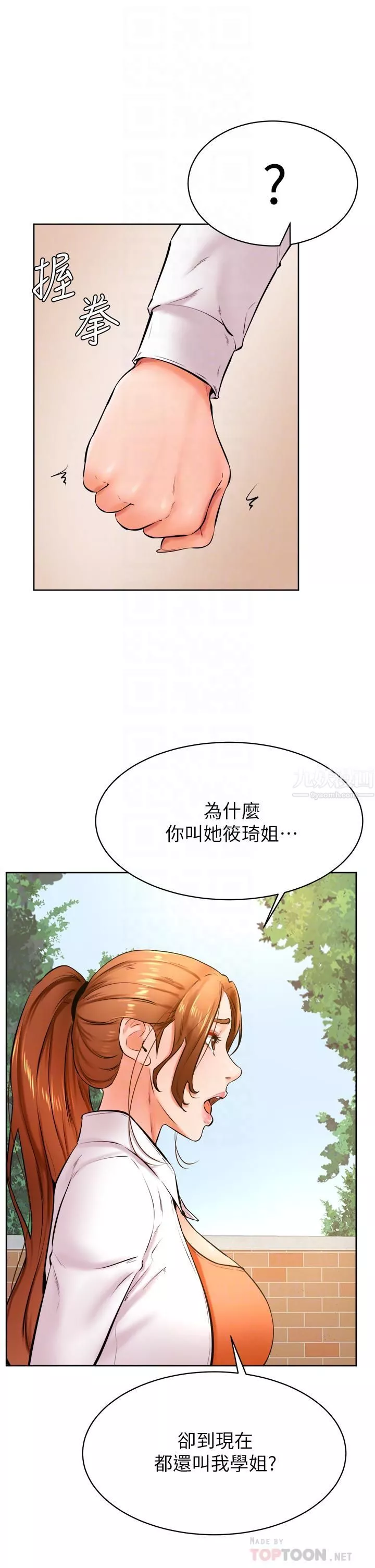 学弟,甘巴爹捏!-第35话-姿颖给南柱的特别服务 - 图片 10