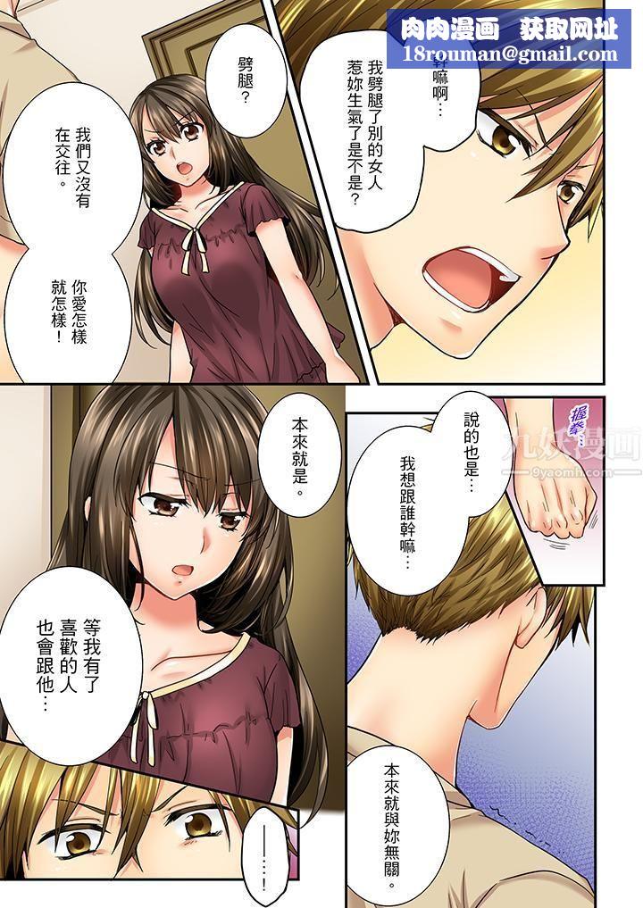 竟然被青梅竹马弄到高潮第21话