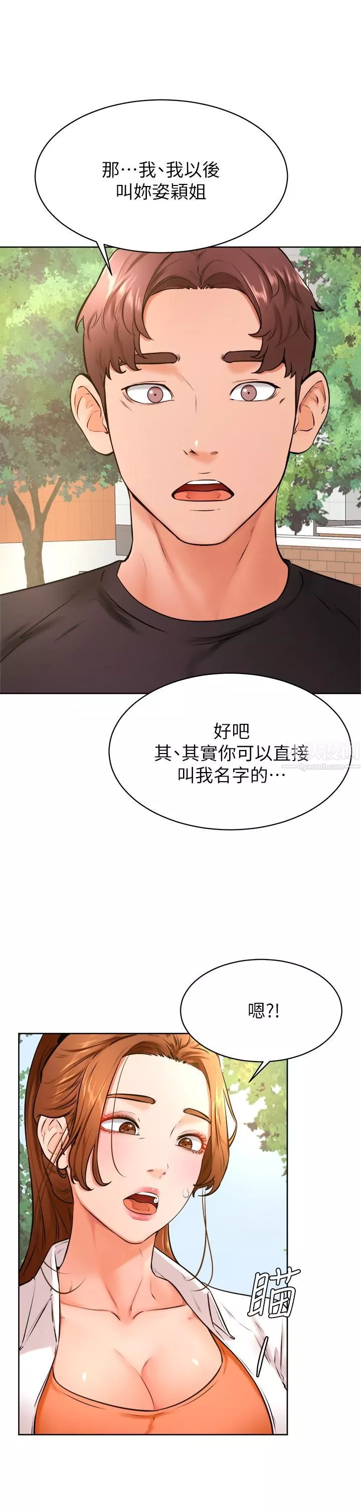 學弟,甘巴爹捏!第35話-姿穎給南柱的特別服務