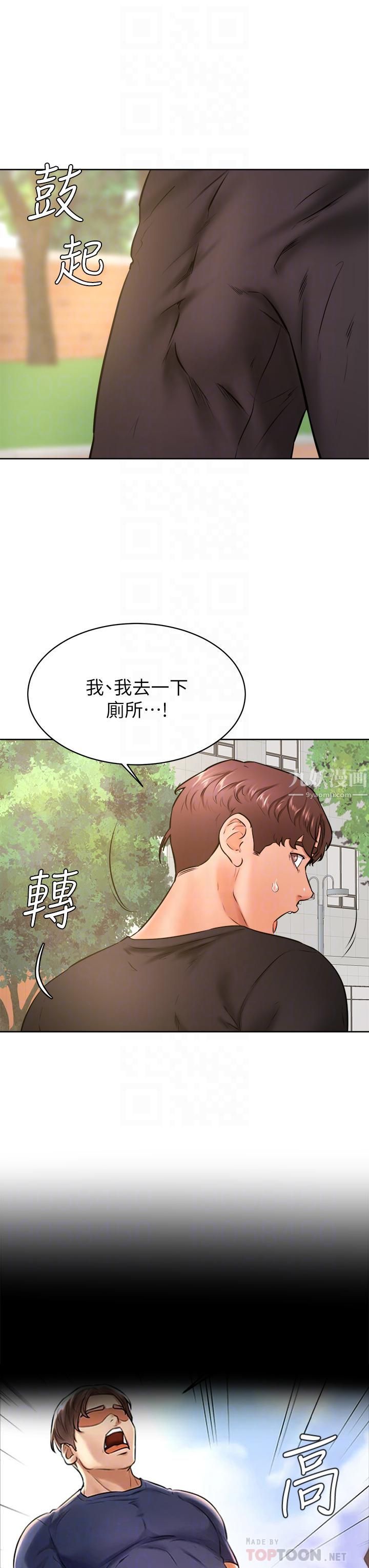 学弟,甘巴爹捏!第35话-姿颖给南柱的特别服务
