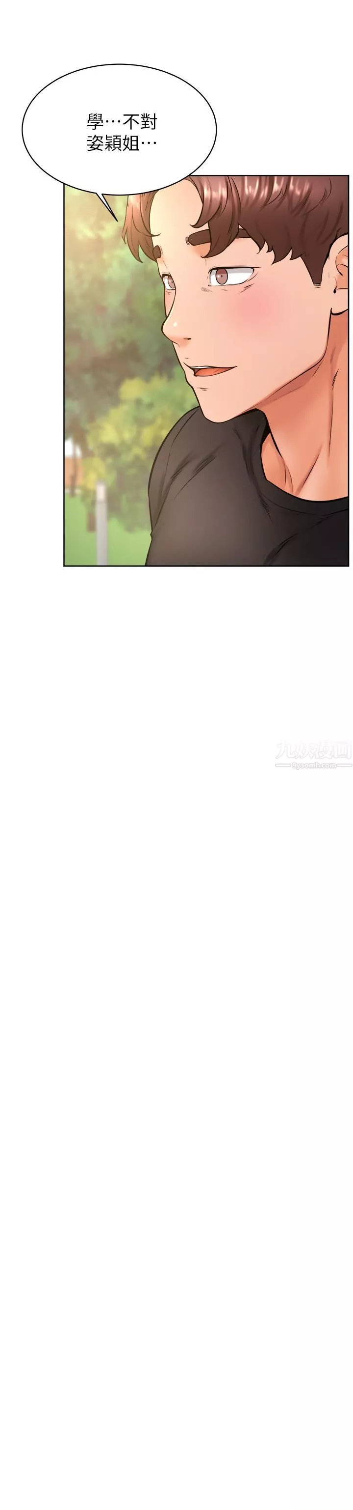學弟,甘巴爹捏!第35話-姿穎給南柱的特別服務