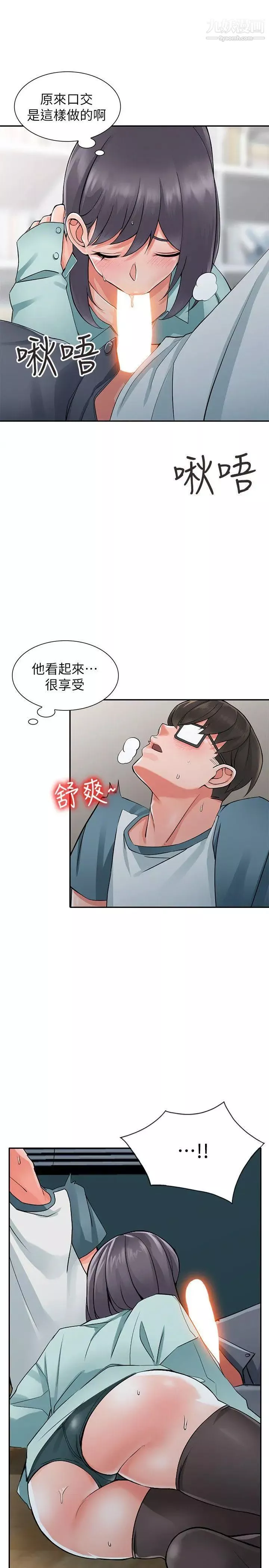 異鄉人:意外桃花源第5話-他該不會…在偷窺我?