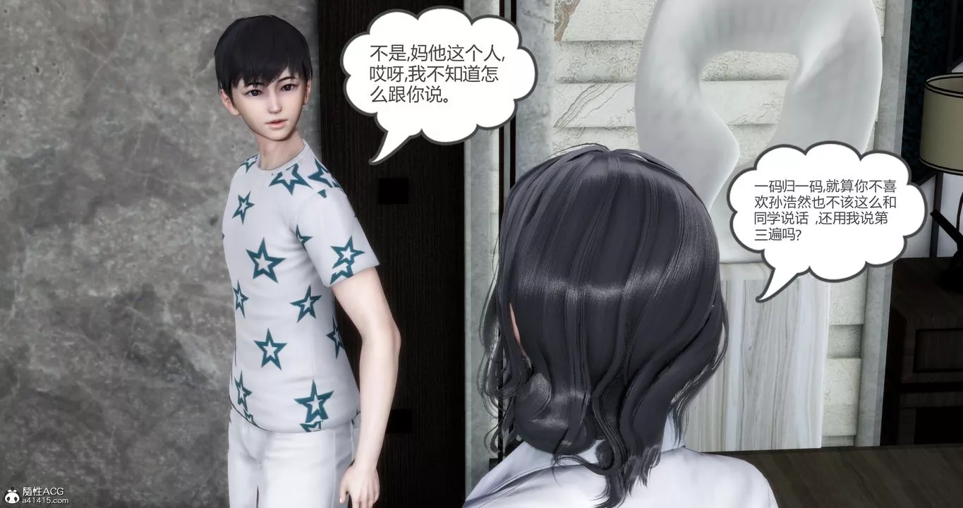 [3D]妈妈和女友是仇敌的性奴-第07章【第1话】 - 图片 23