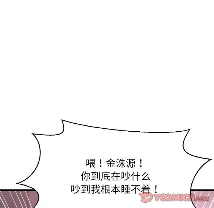 我的女王-第13话 - 图片 5