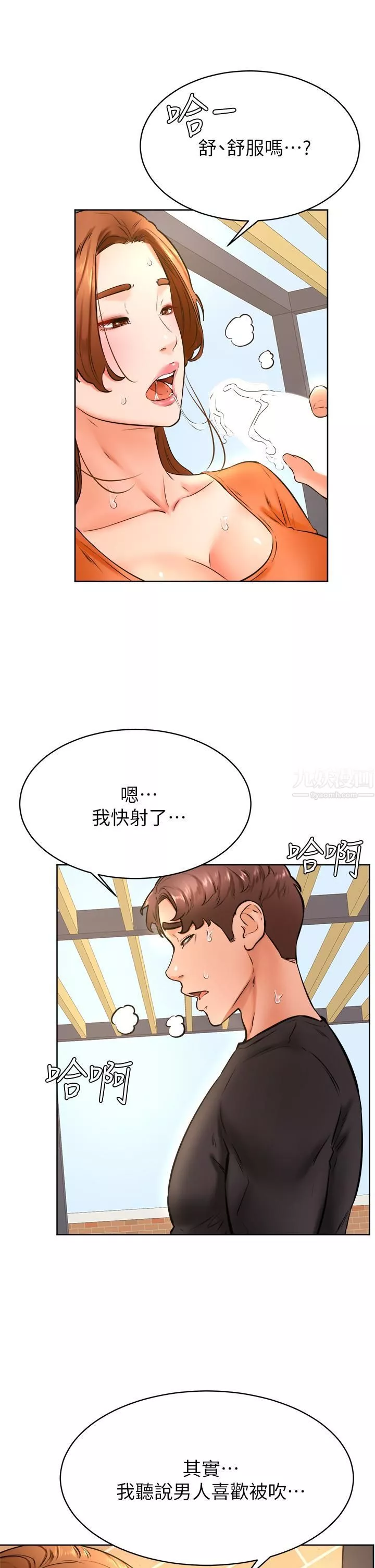 學弟,甘巴爹捏!第35話-姿穎給南柱的特別服務