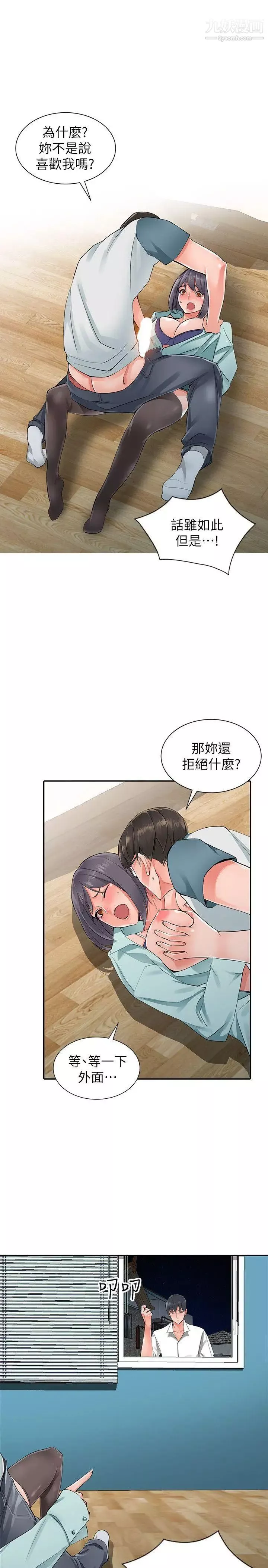 異鄉人:意外桃花源第6話-意淫阿姨的女兒