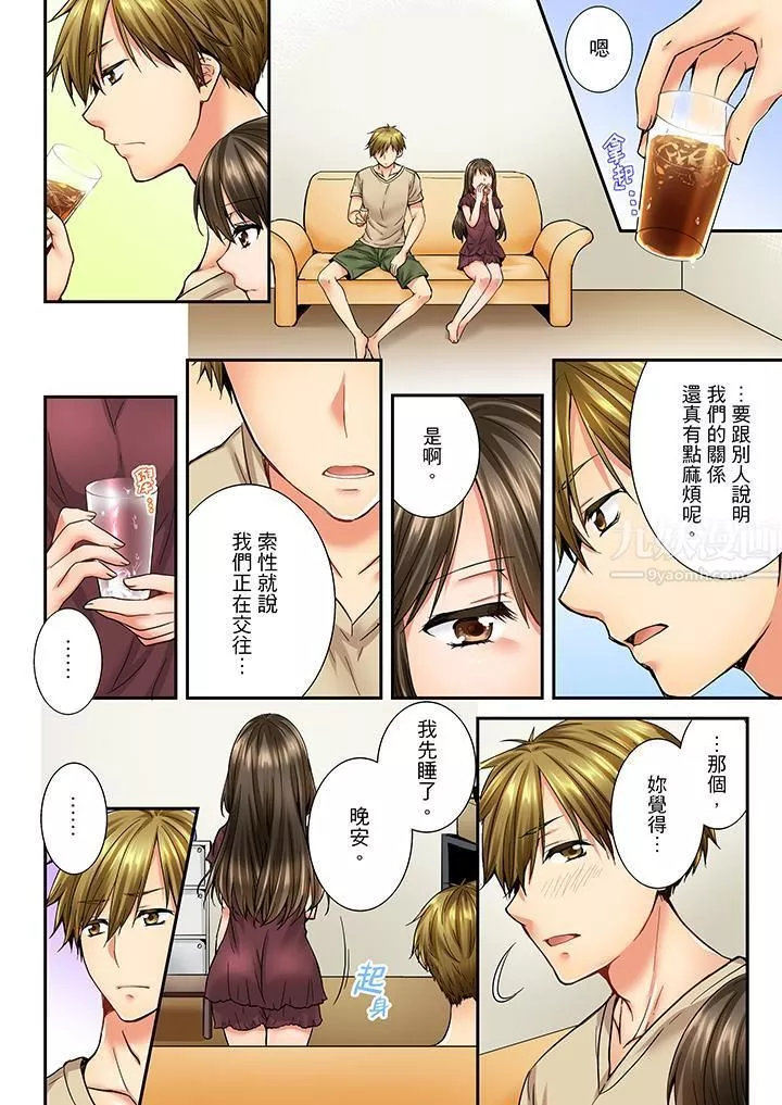 竟然被青梅竹馬弄到高潮第22話