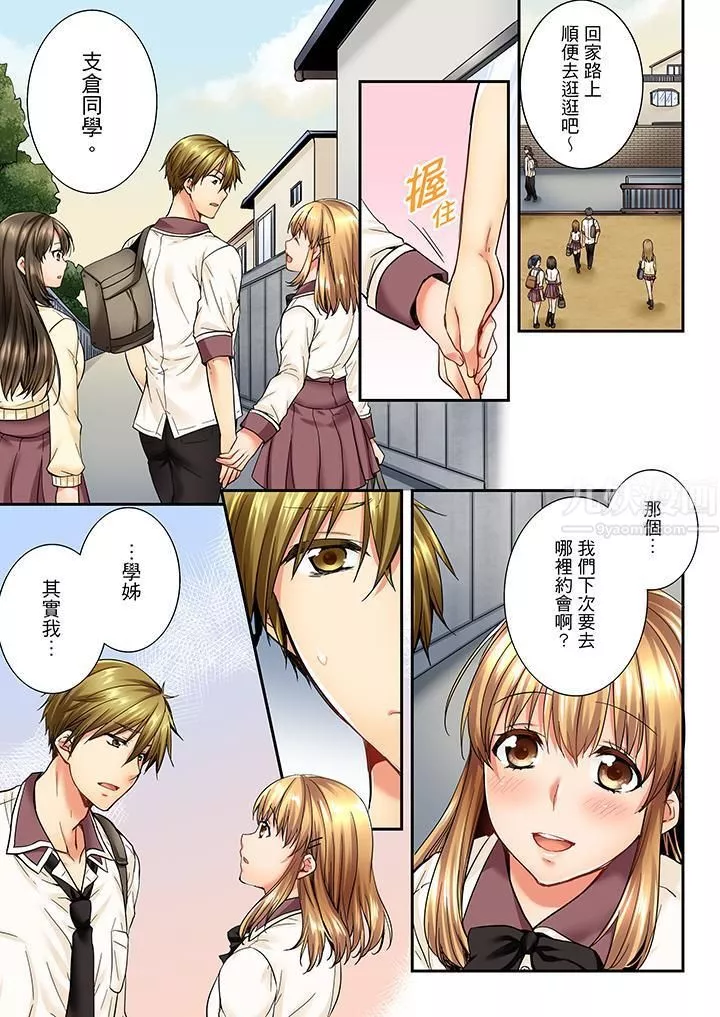 竟然被青梅竹馬弄到高潮第22話
