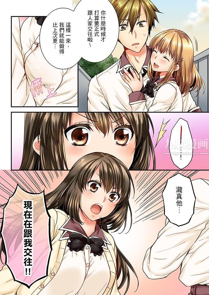 竟然被青梅竹马弄到高潮第22话