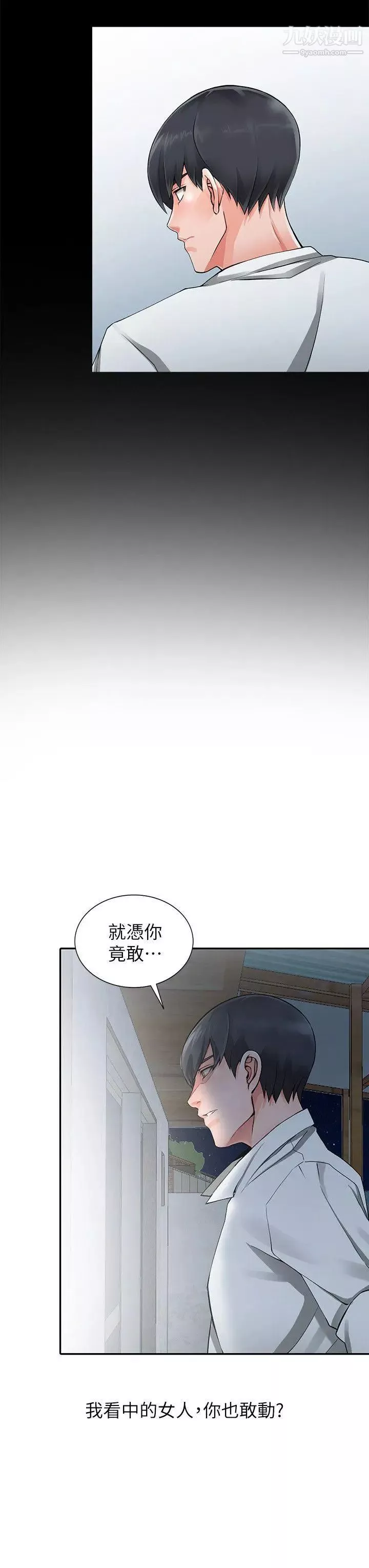 異鄉人:意外桃花源第6話-意淫阿姨的女兒
