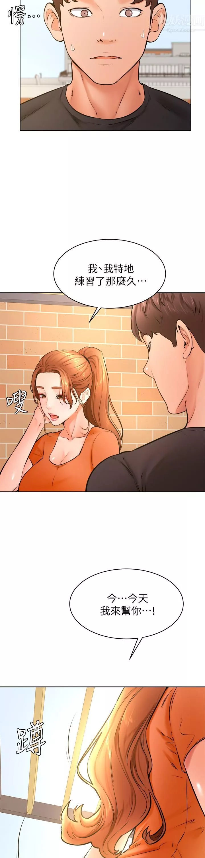 学弟,甘巴爹捏!-第36话-打炮被抓包? - 图片 5