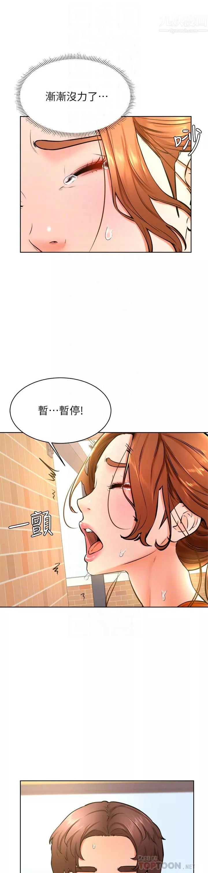 學弟,甘巴爹捏!第36話-打炮被抓包?
