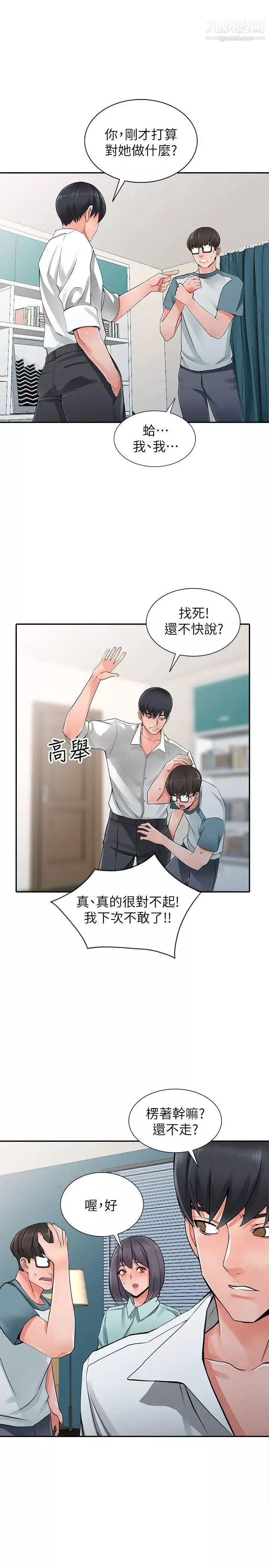 异乡人:意外桃花源-第6话-意淫阿姨的女儿 - 图片 14