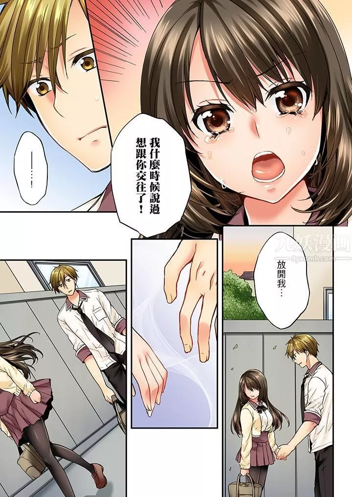 竟然被青梅竹馬弄到高潮第23話